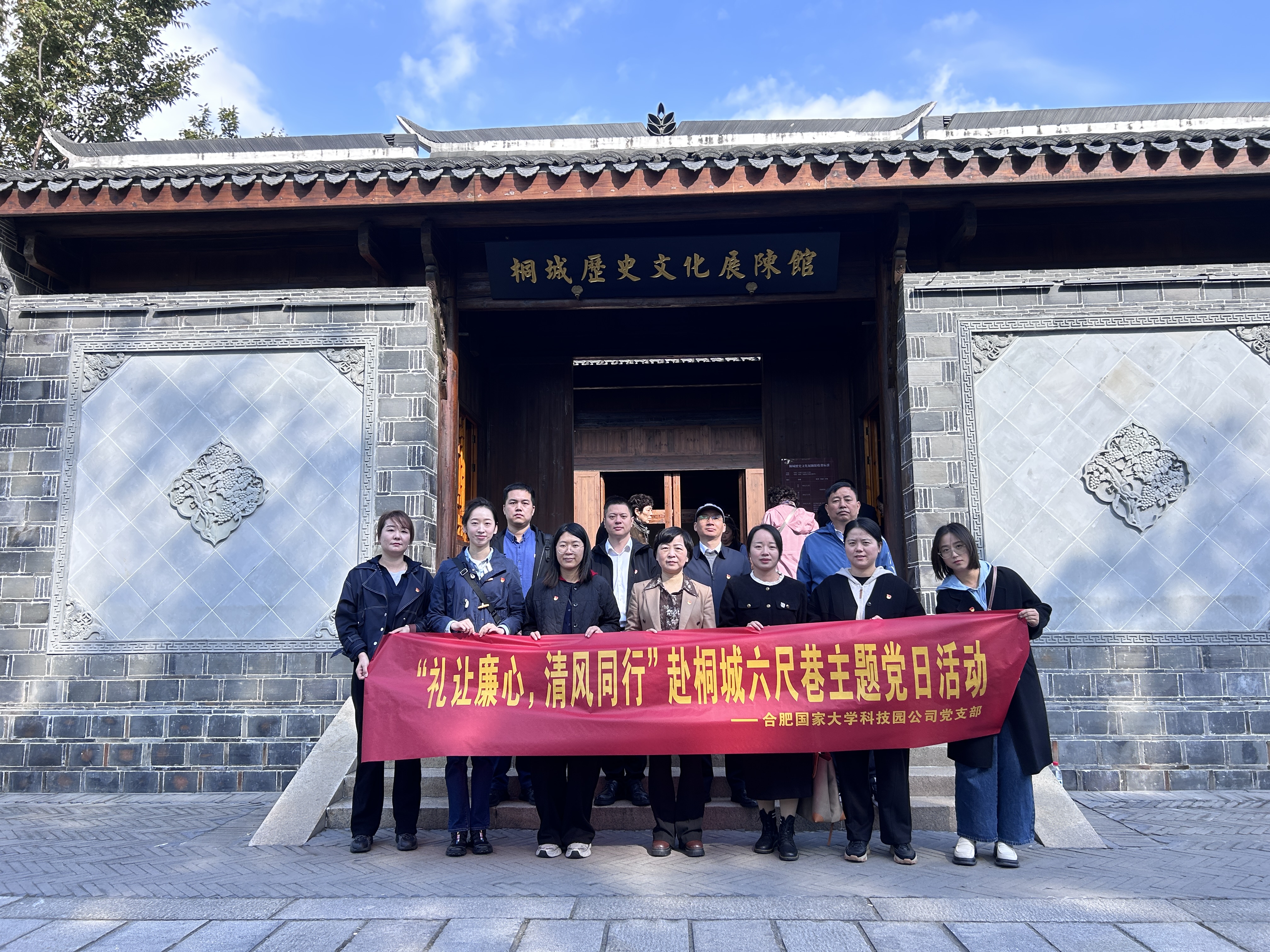 Bwin必赢网址党支部开展&ldquo;礼让廉心，清风同行&rdquo;主题党日活动