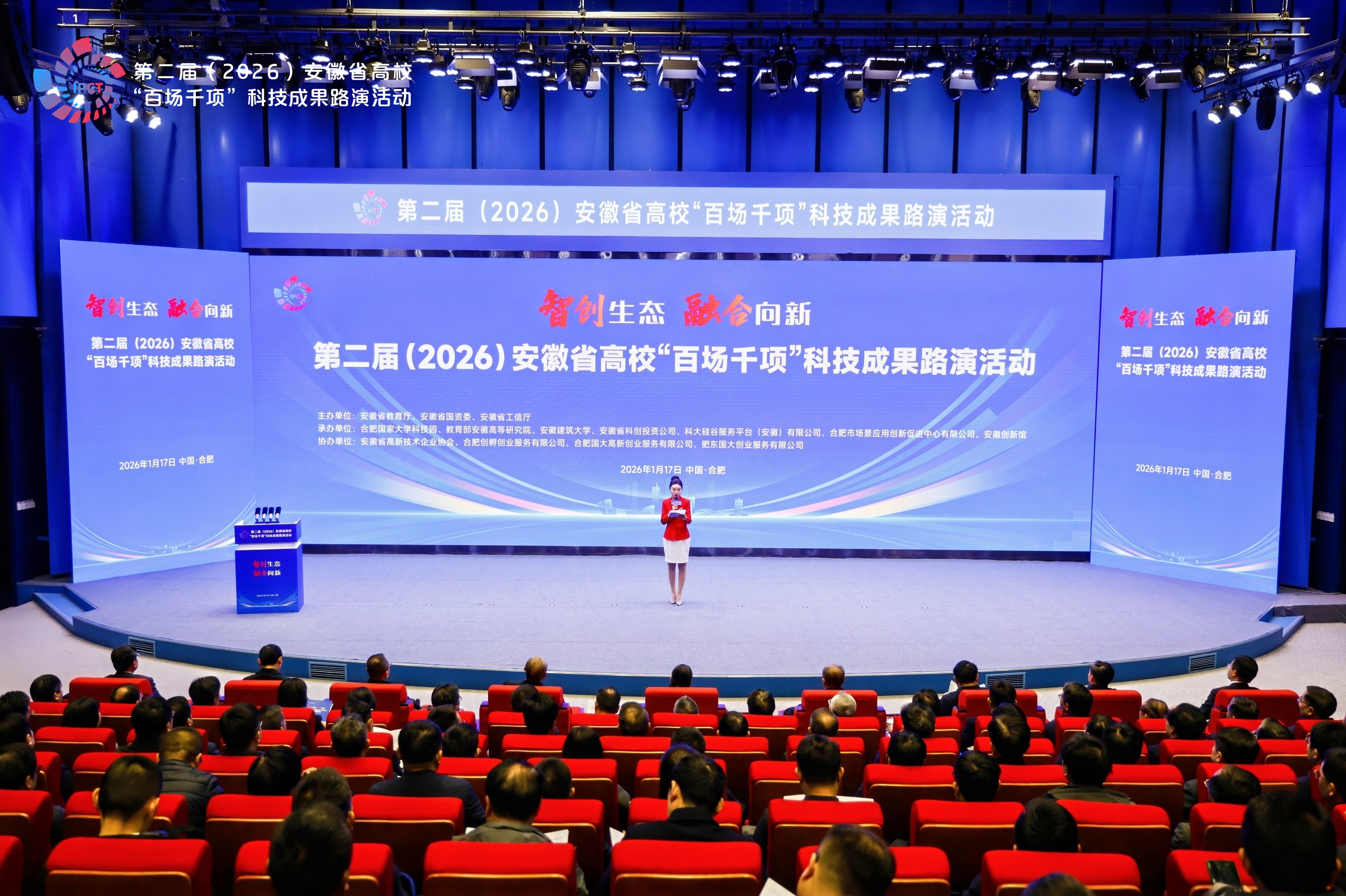 第二届（2026）安徽省高校&ldquo;百场千项&rdquo;科技成果路演活动在合肥隆重举行